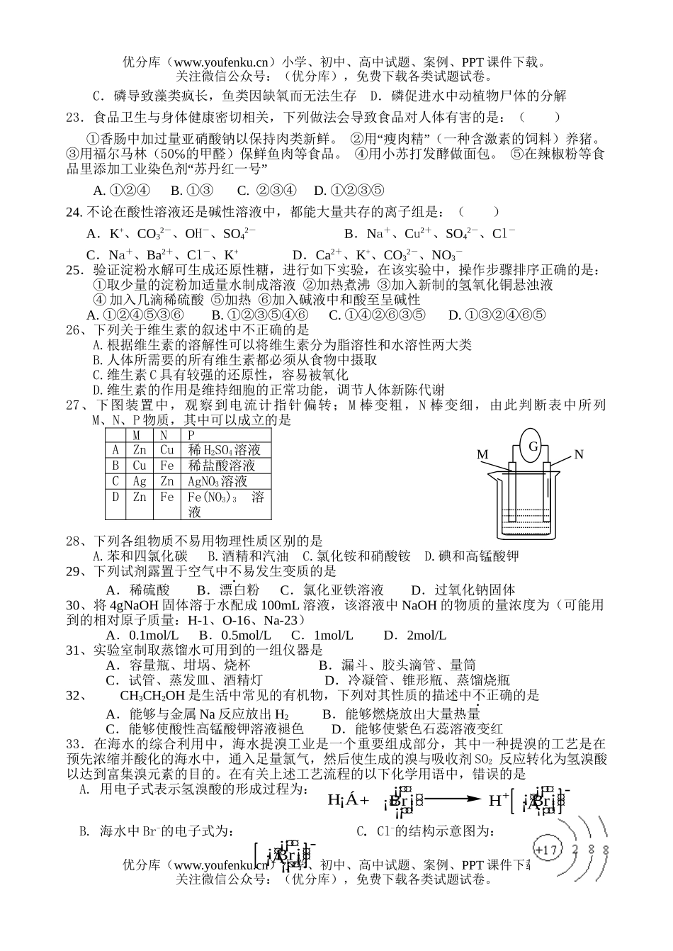 理科综合08届广东理科综合19周周考题试卷_第3页