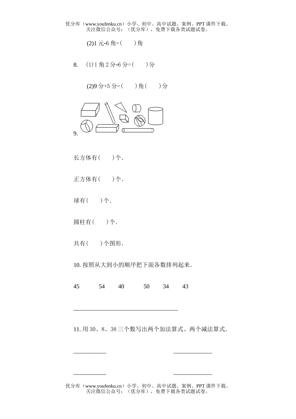 小学一年级数学第二册期中2试卷_第2页