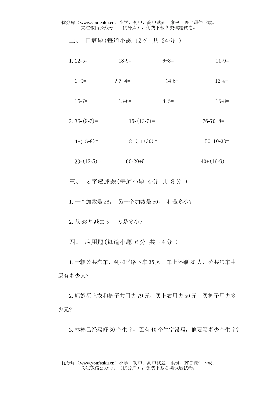 小学一年级数学第二册期中2试卷_第3页
