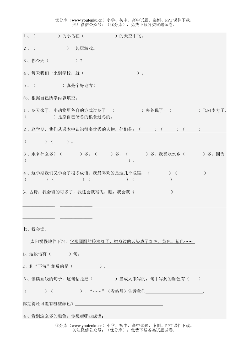 小学二年级语文苏教版第三册期末综合测试卷_第2页