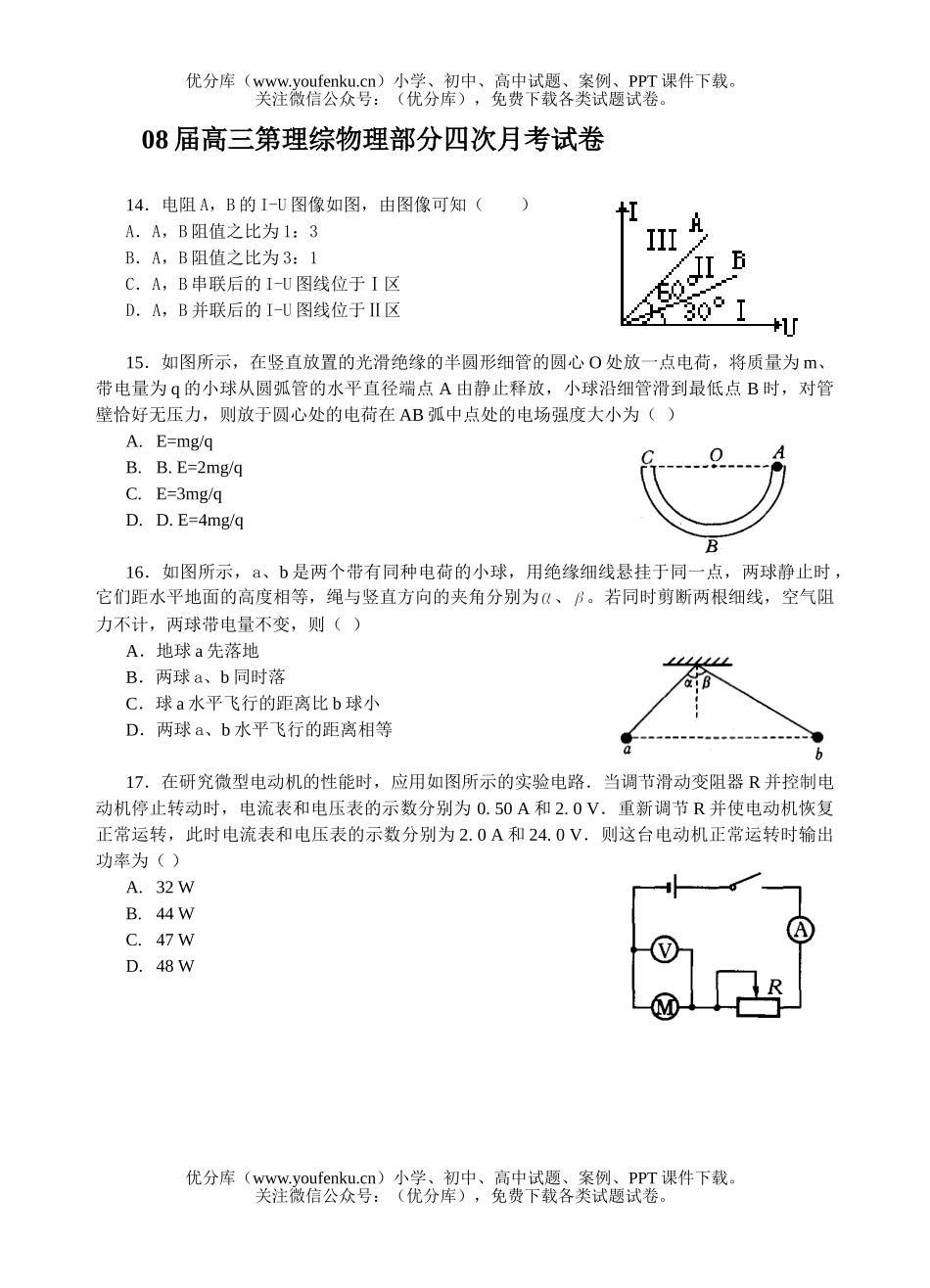 理科综合08届第理综部分四次月考试卷_第1页