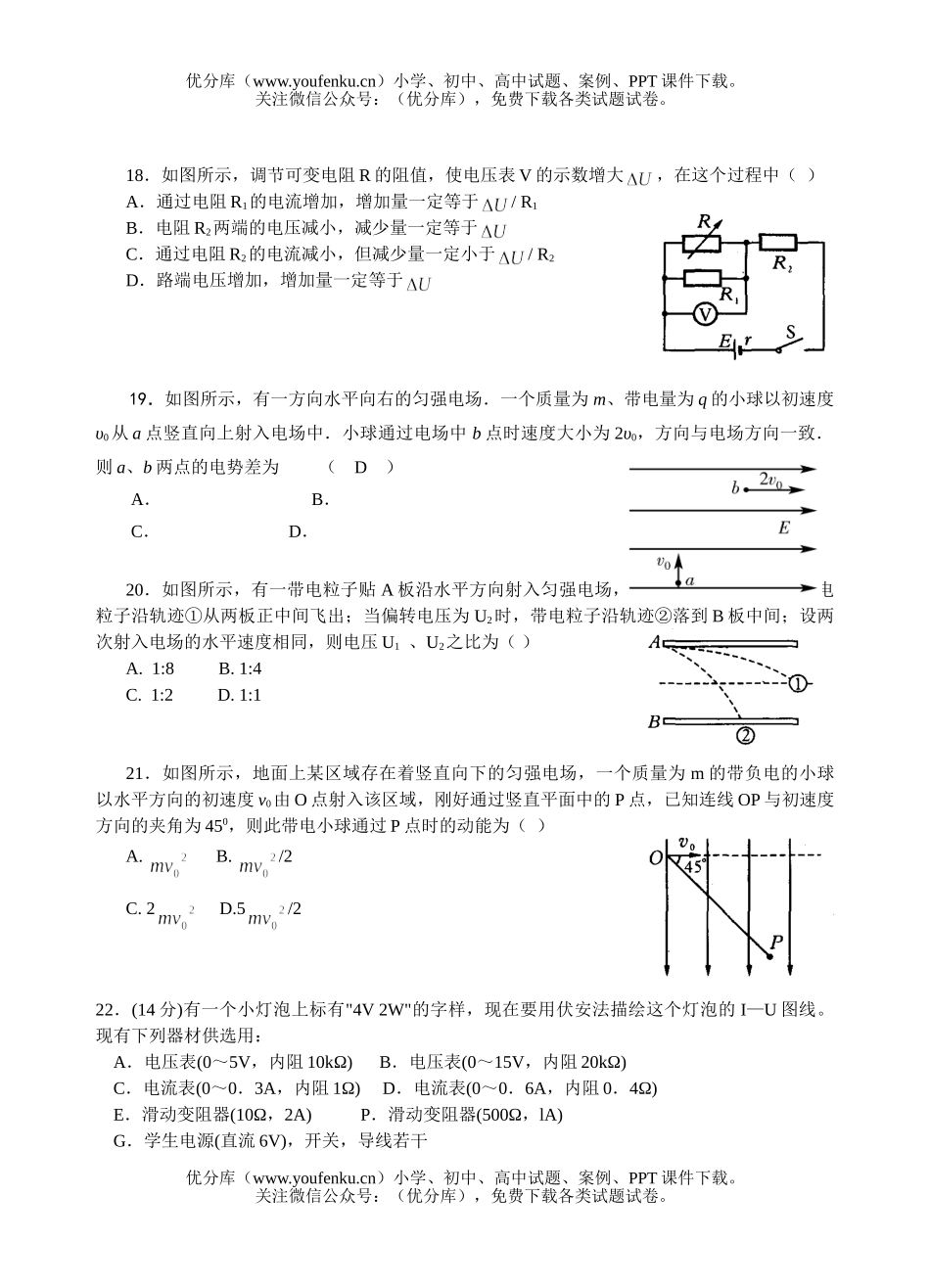 理科综合08届第理综部分四次月考试卷_第2页