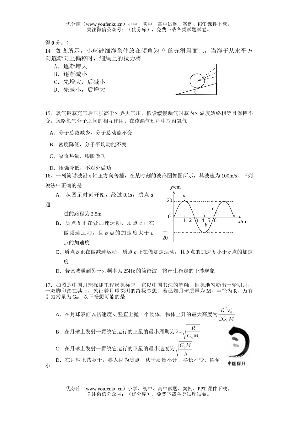 理科综合08届第四次月考理科综合试卷_第3页