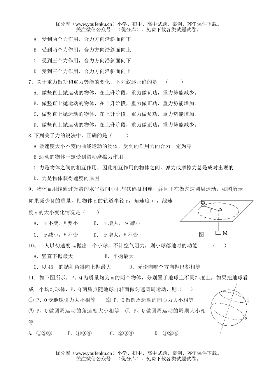 理科综合08届第四次月考理科基础试卷_第2页