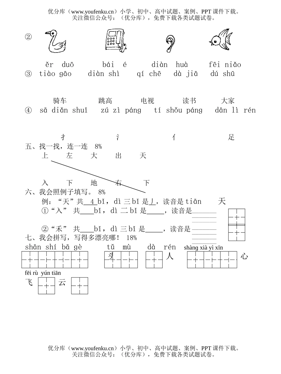 小学一年级语文人教版第一册期中考试卷_第2页