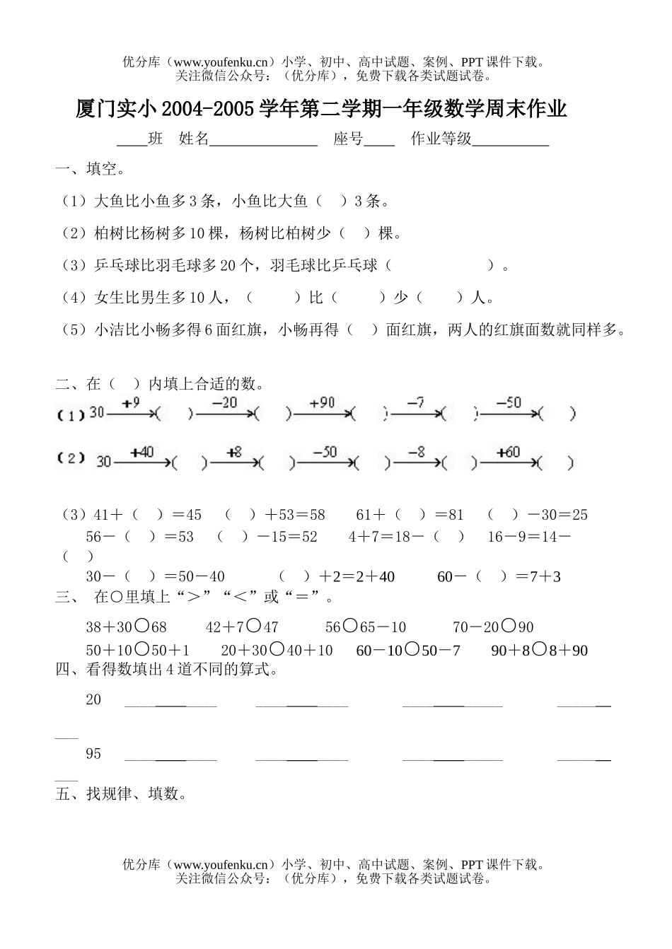 小学一年级数学北师大版第二册第三单元练习模拟(北师大版)试卷_第1页