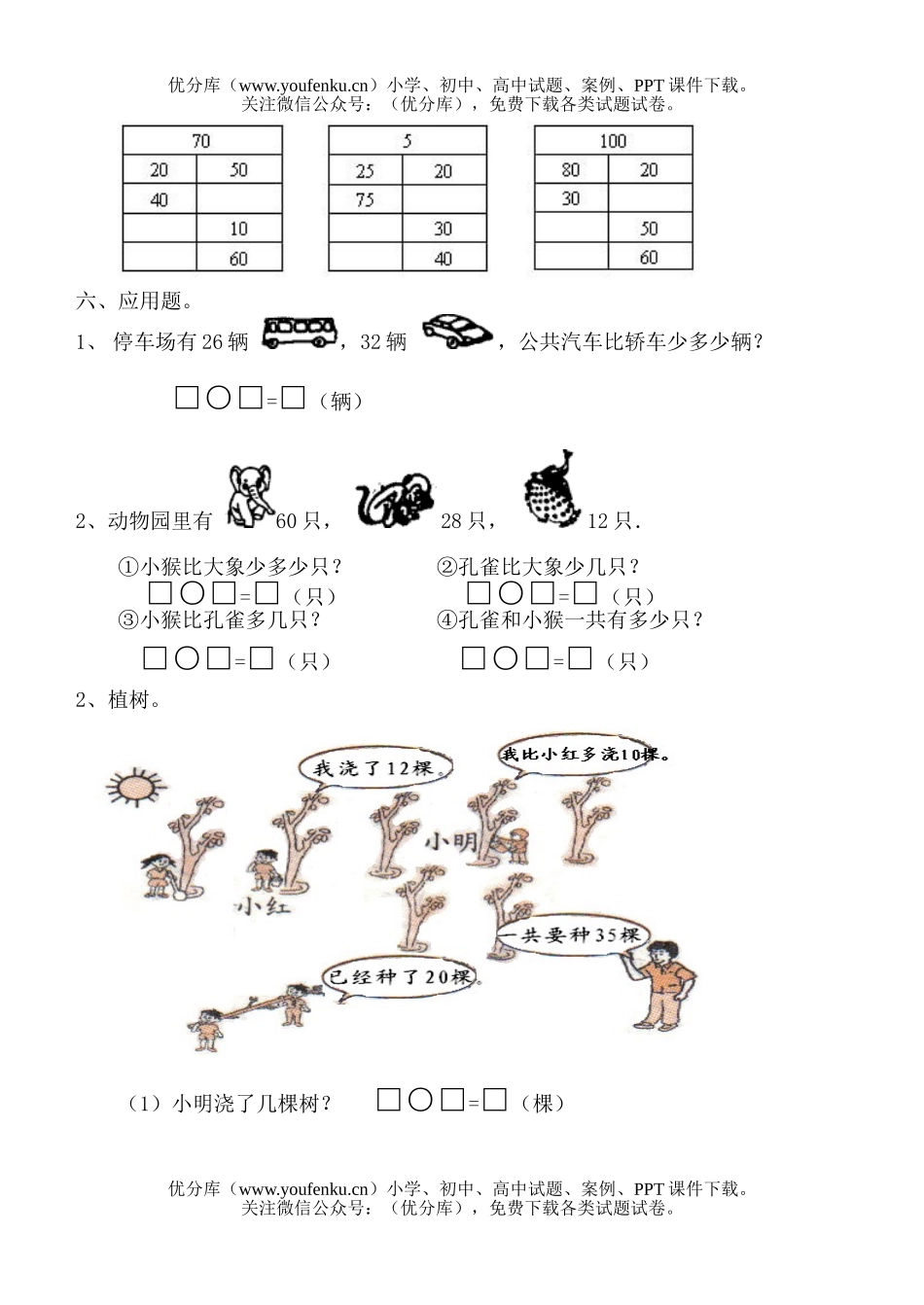 小学一年级数学北师大版第二册第三单元练习模拟(北师大版)试卷_第2页
