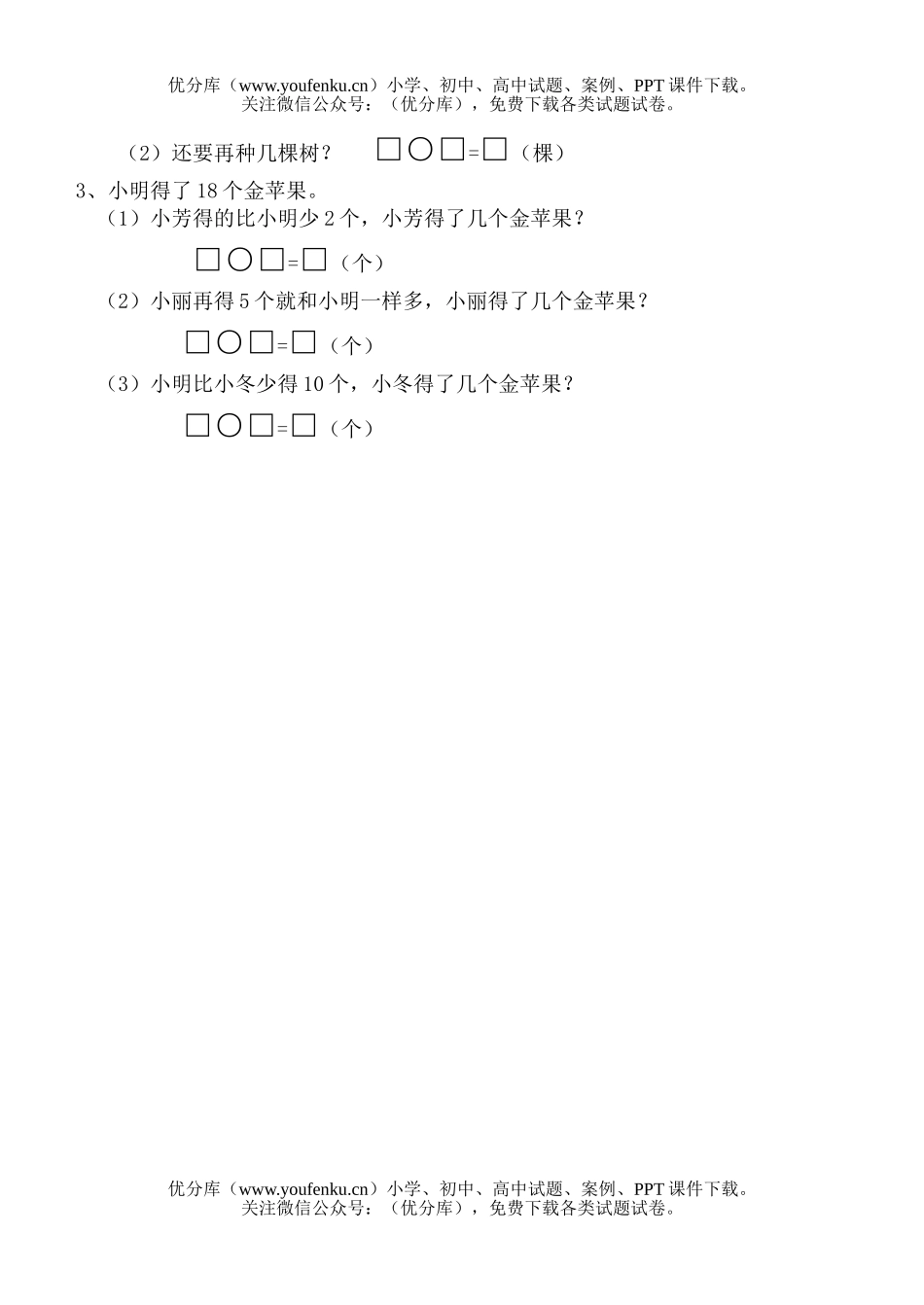 小学一年级数学北师大版第二册第三单元练习模拟(北师大版)试卷_第3页