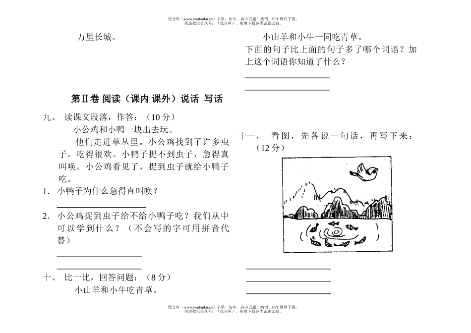 小学一年级语文人教版第一册总复习试卷_第2页