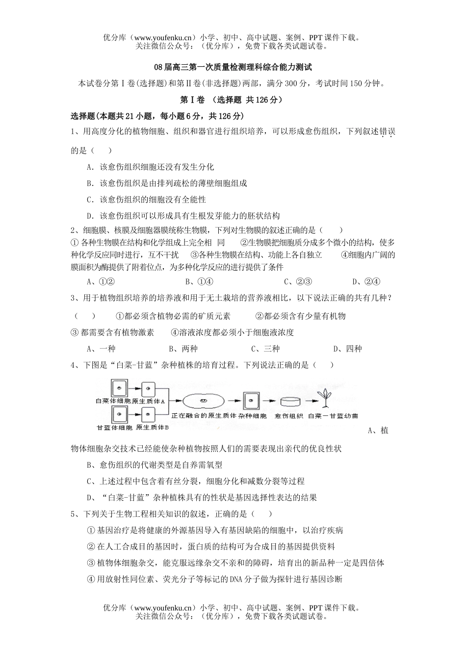 理科综合08届第一次质量检测理综能力测试卷_第1页