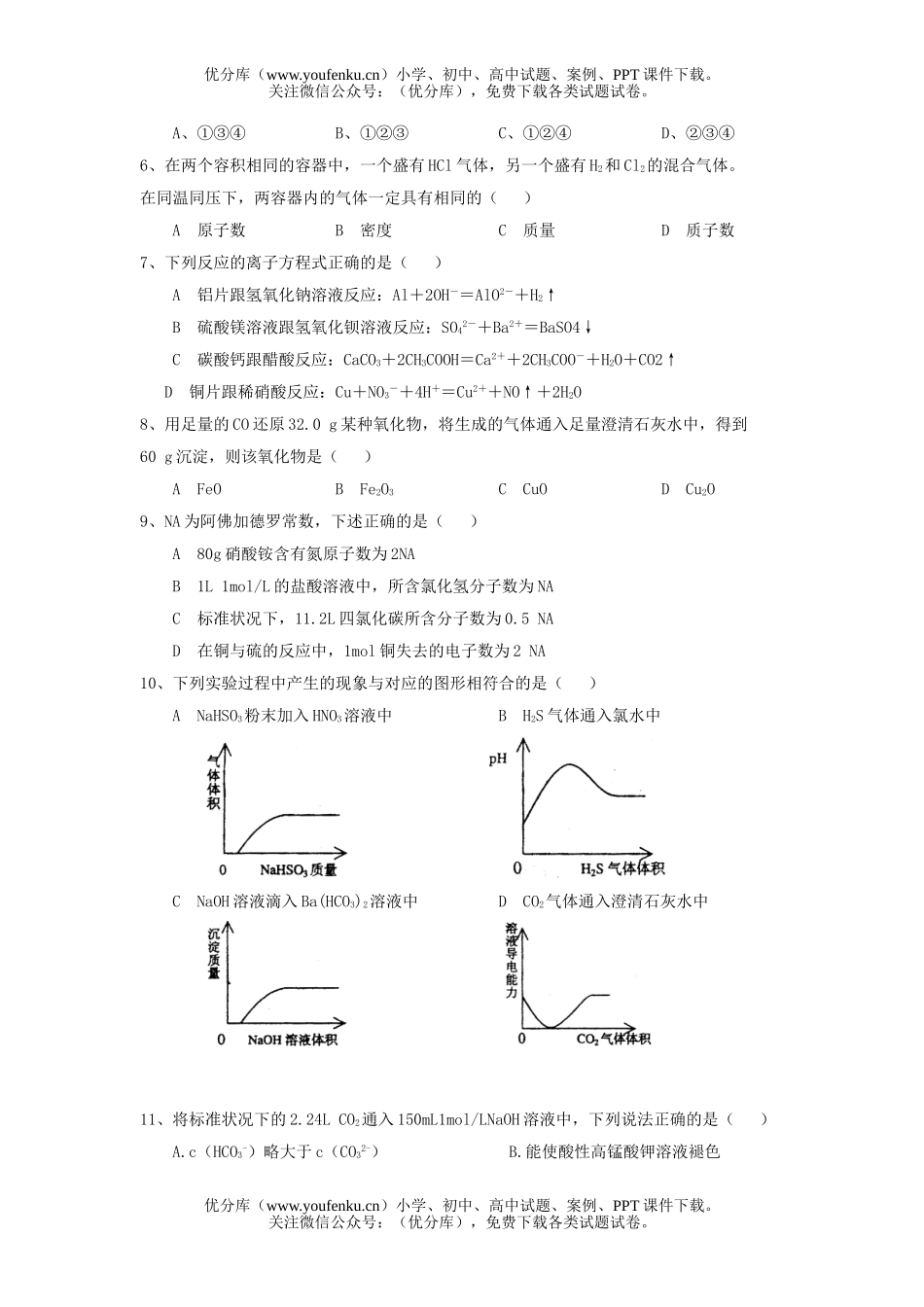 理科综合08届第一次质量检测理综能力测试卷_第2页