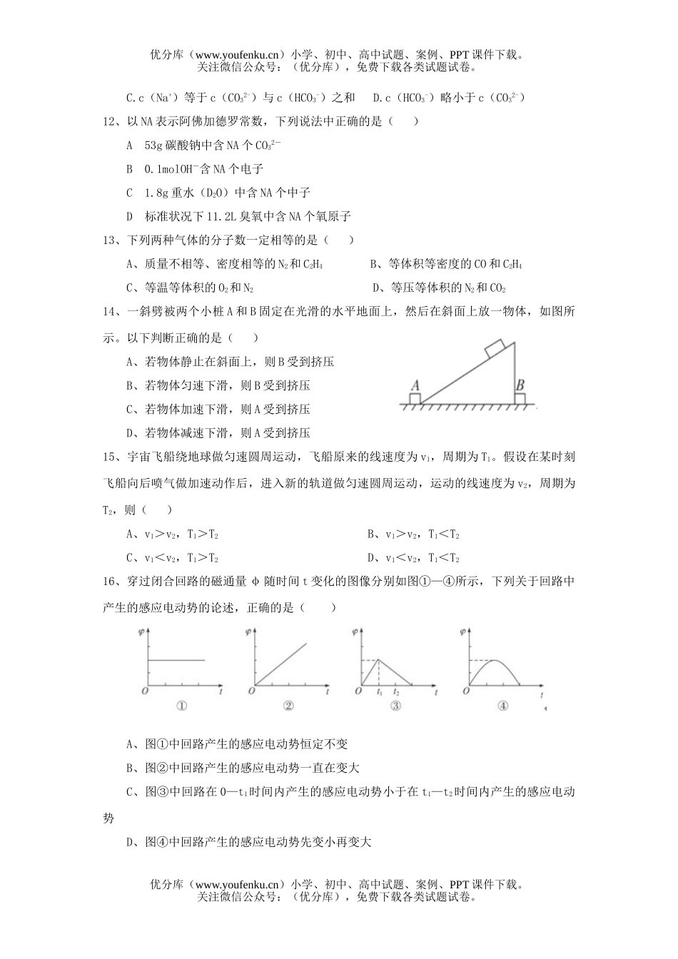 理科综合08届第一次质量检测理综能力测试卷_第3页