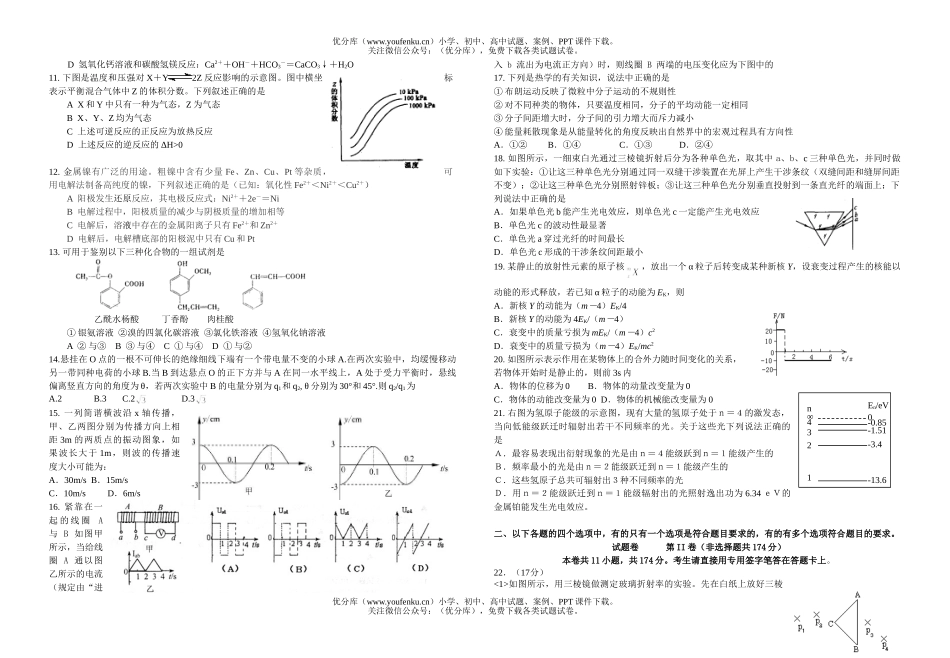 理科综合08届理综模拟考试卷_第2页