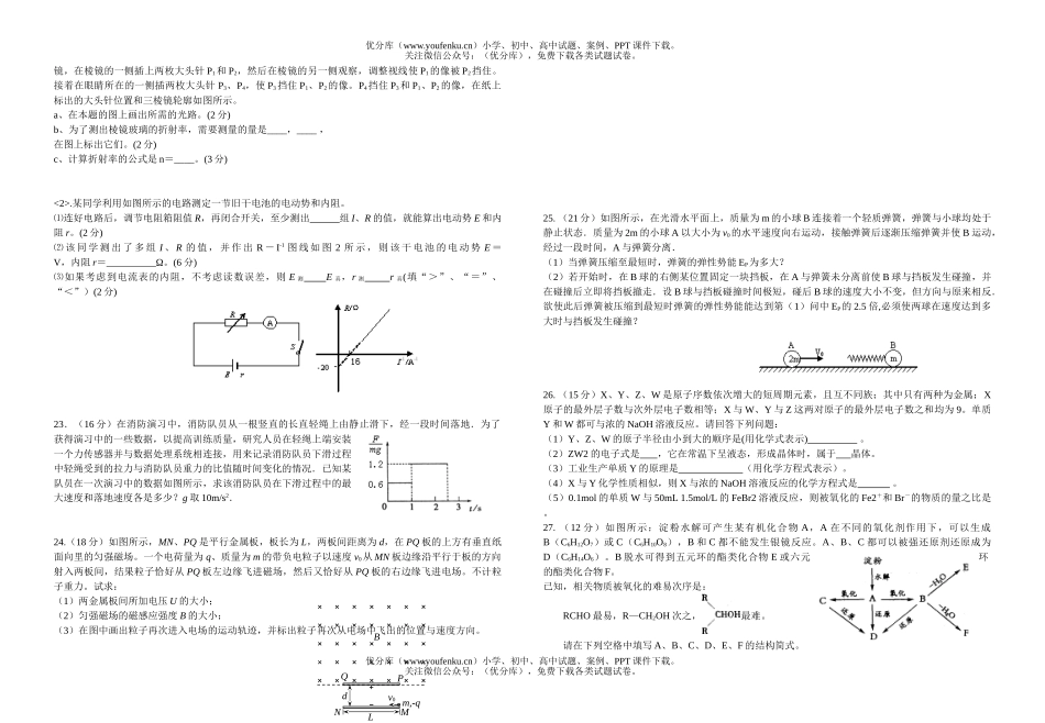 理科综合08届理综模拟考试卷_第3页