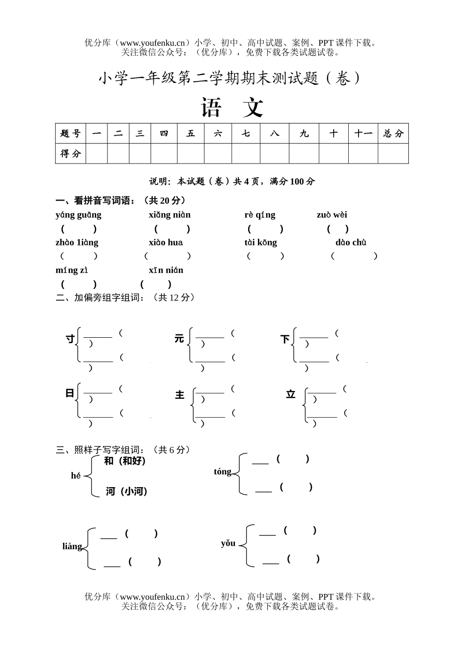 小学一年级语文第二学期期末测试卷_第1页