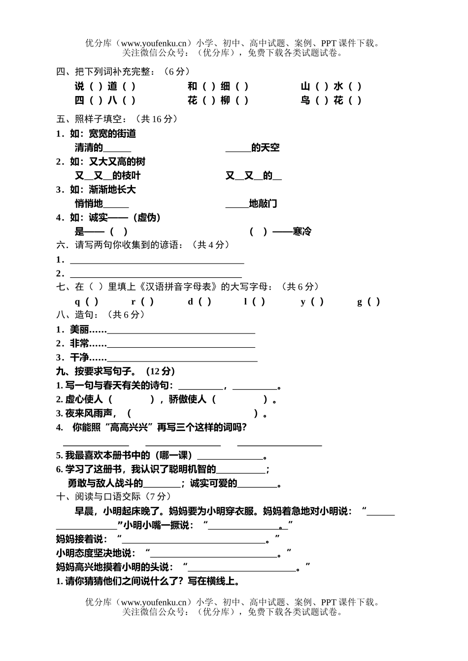 小学一年级语文第二学期期末测试卷_第2页