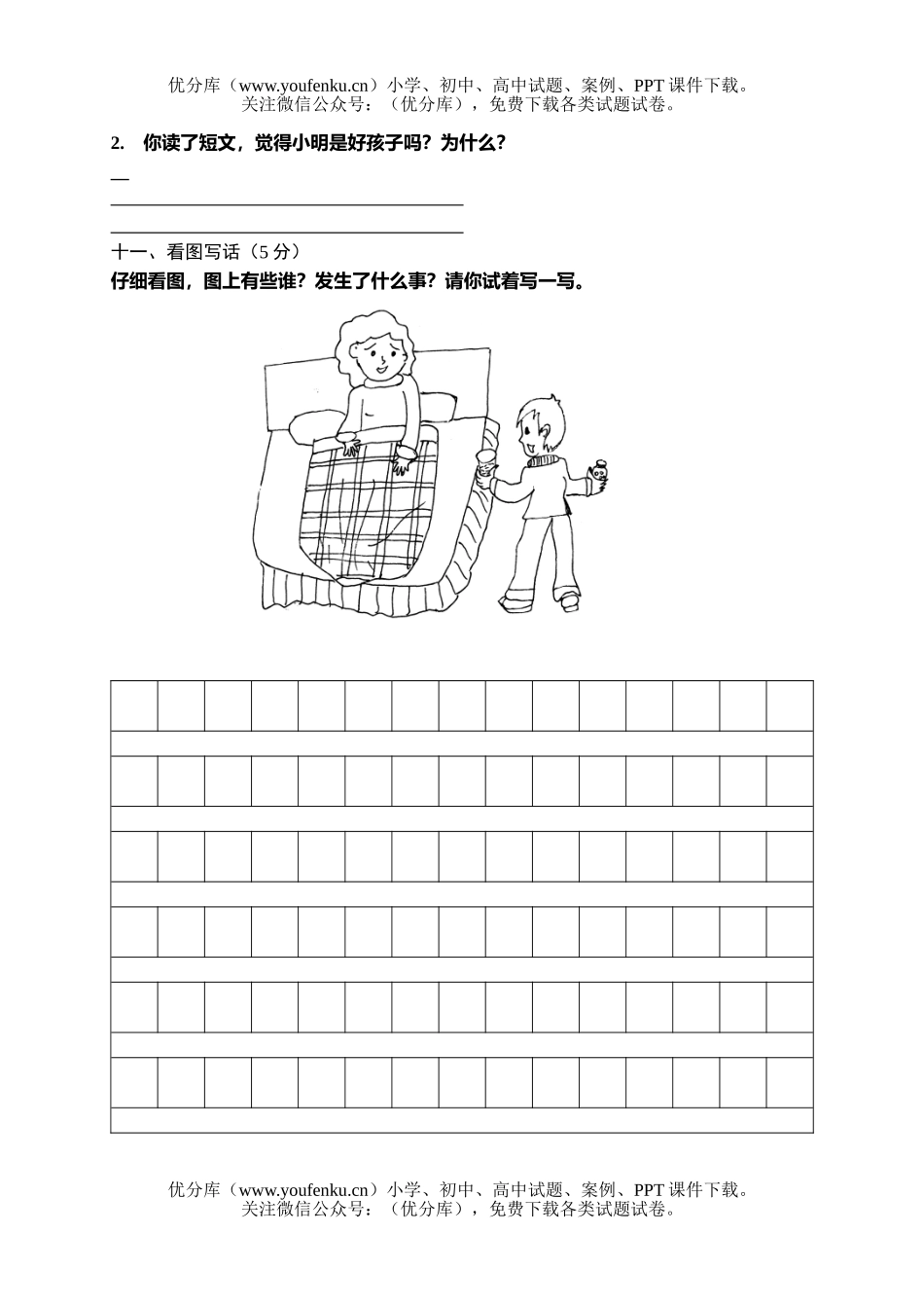 小学一年级语文第二学期期末测试卷_第3页