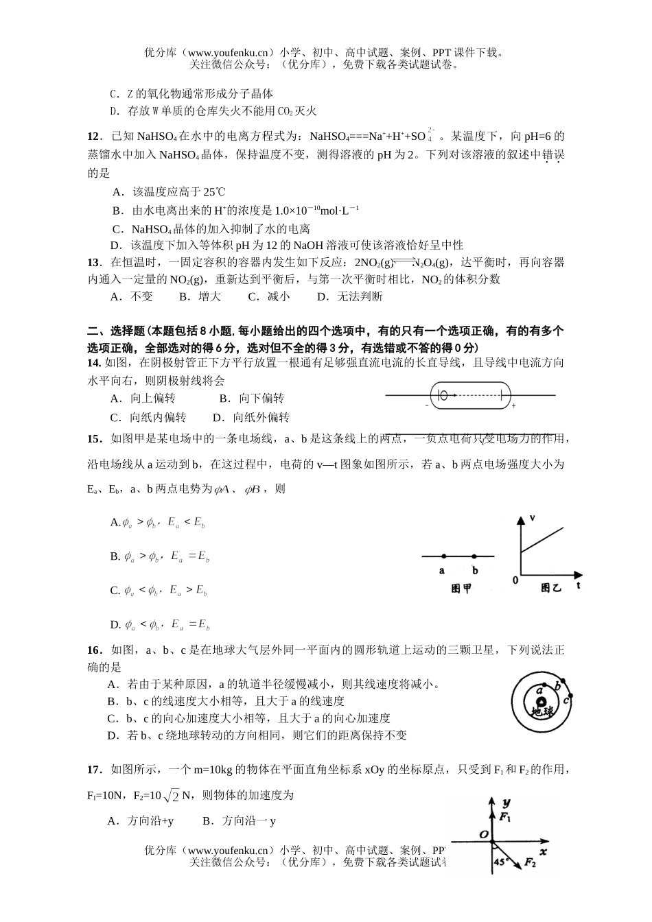 理科综合08届理科综合适应性周练能力测试卷_第3页