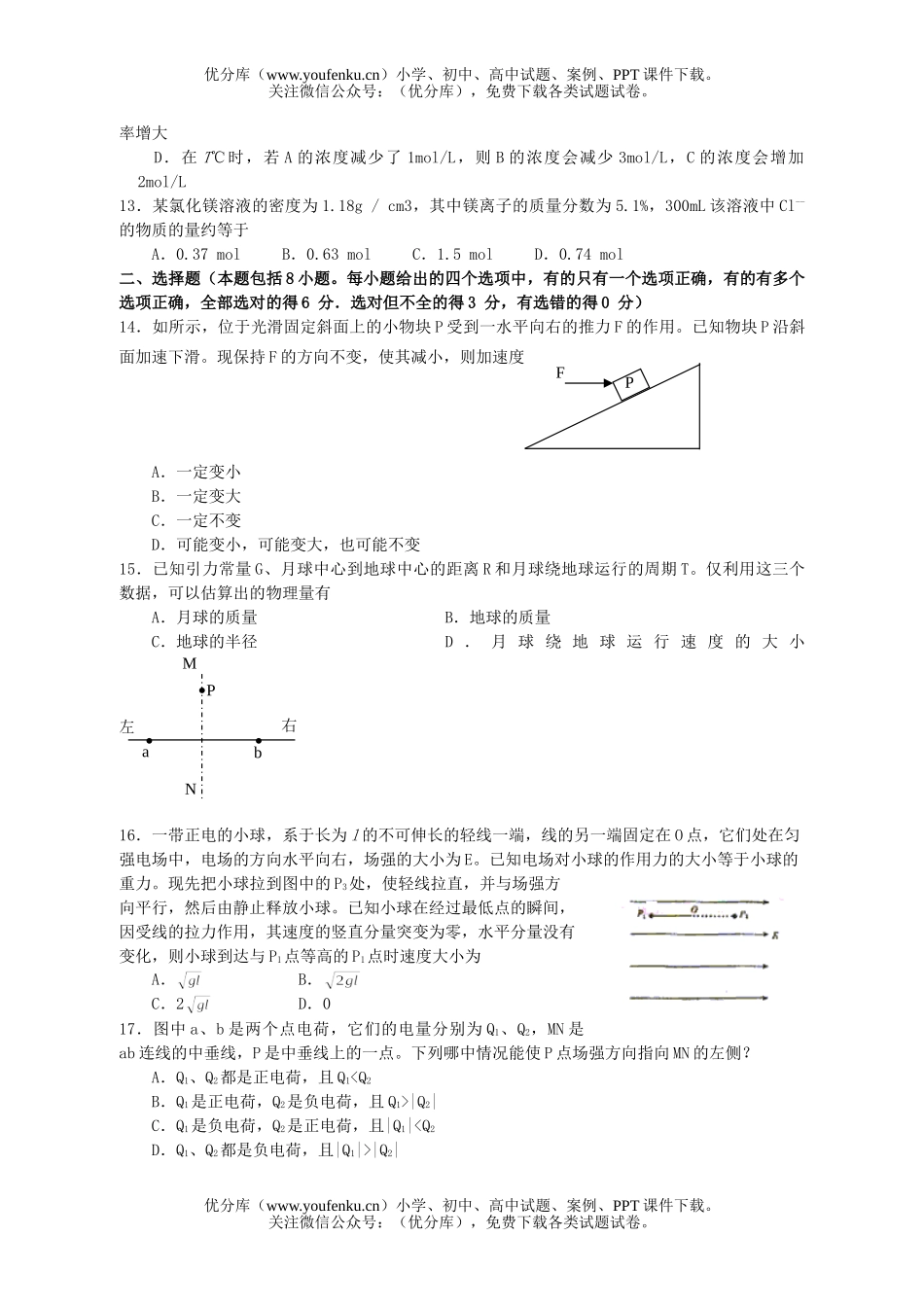 理科综合08届理科综合适应性周练试卷_第3页