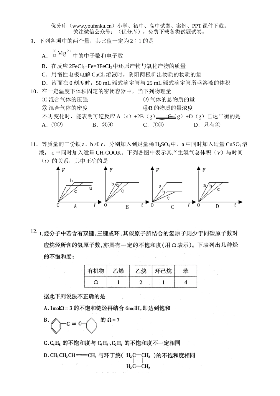 理科综合08届理科综合第六次月考试卷_第3页