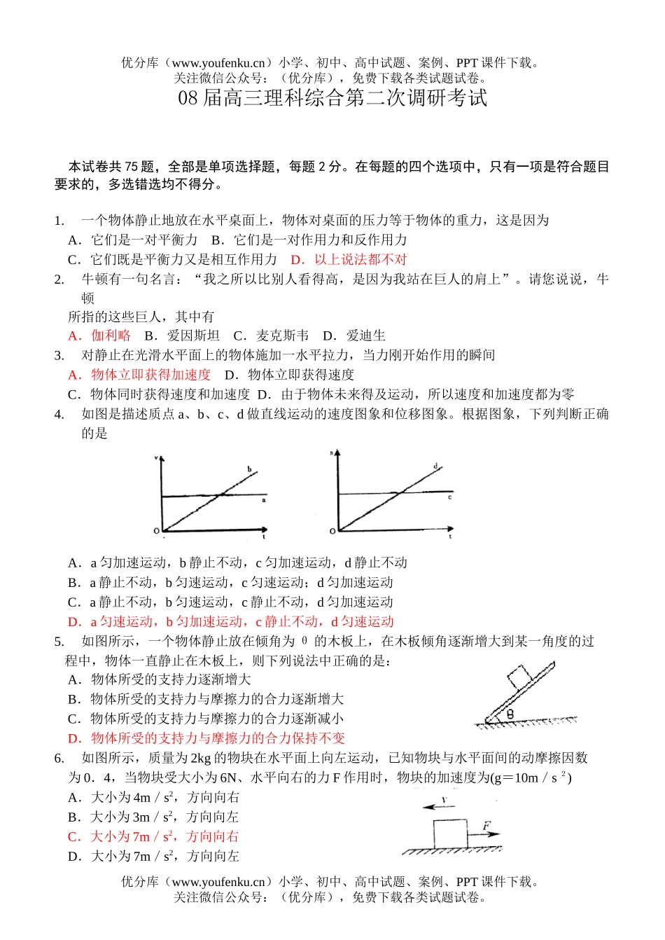 理科综合08届理科综合第二次调研考试卷_第1页