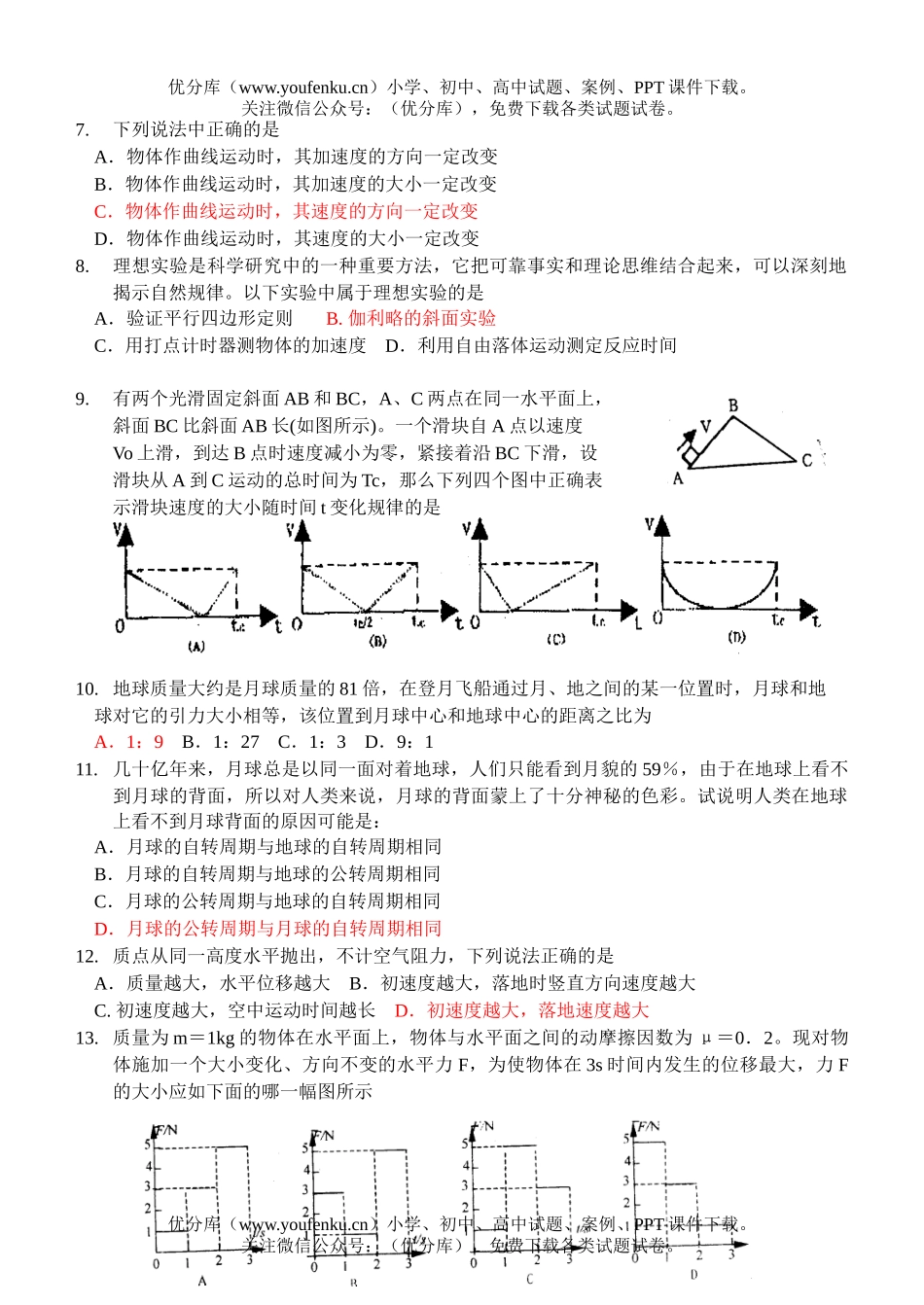 理科综合08届理科综合第二次调研考试卷_第2页
