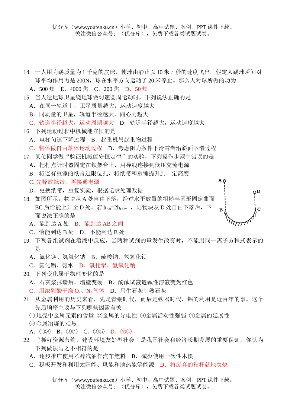 理科综合08届理科综合第二次调研考试卷_第3页