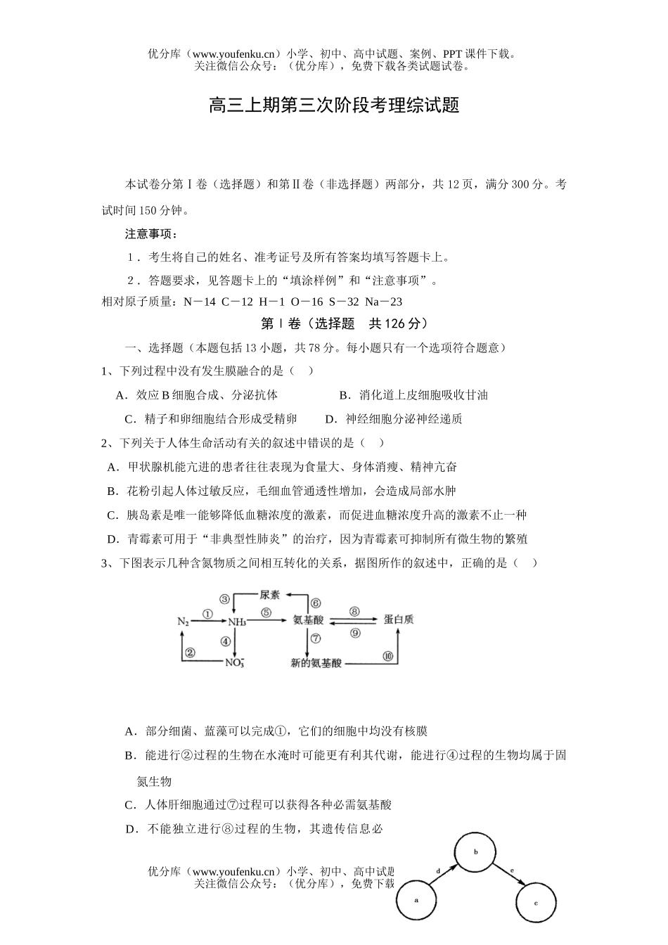 理科综合上期第三次阶段考理综试卷_第1页