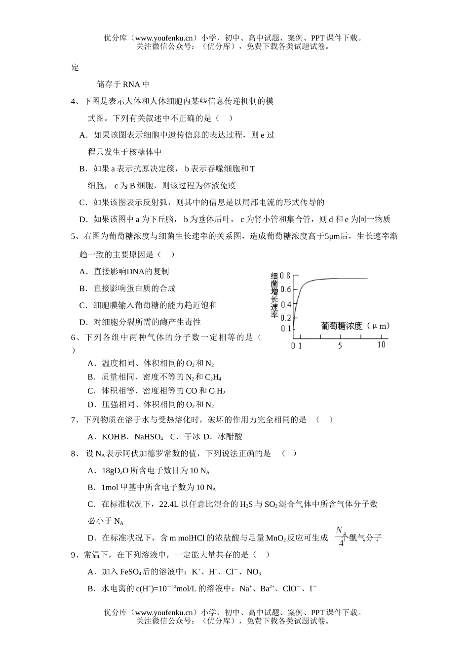 理科综合上期第三次阶段考理综试卷_第2页
