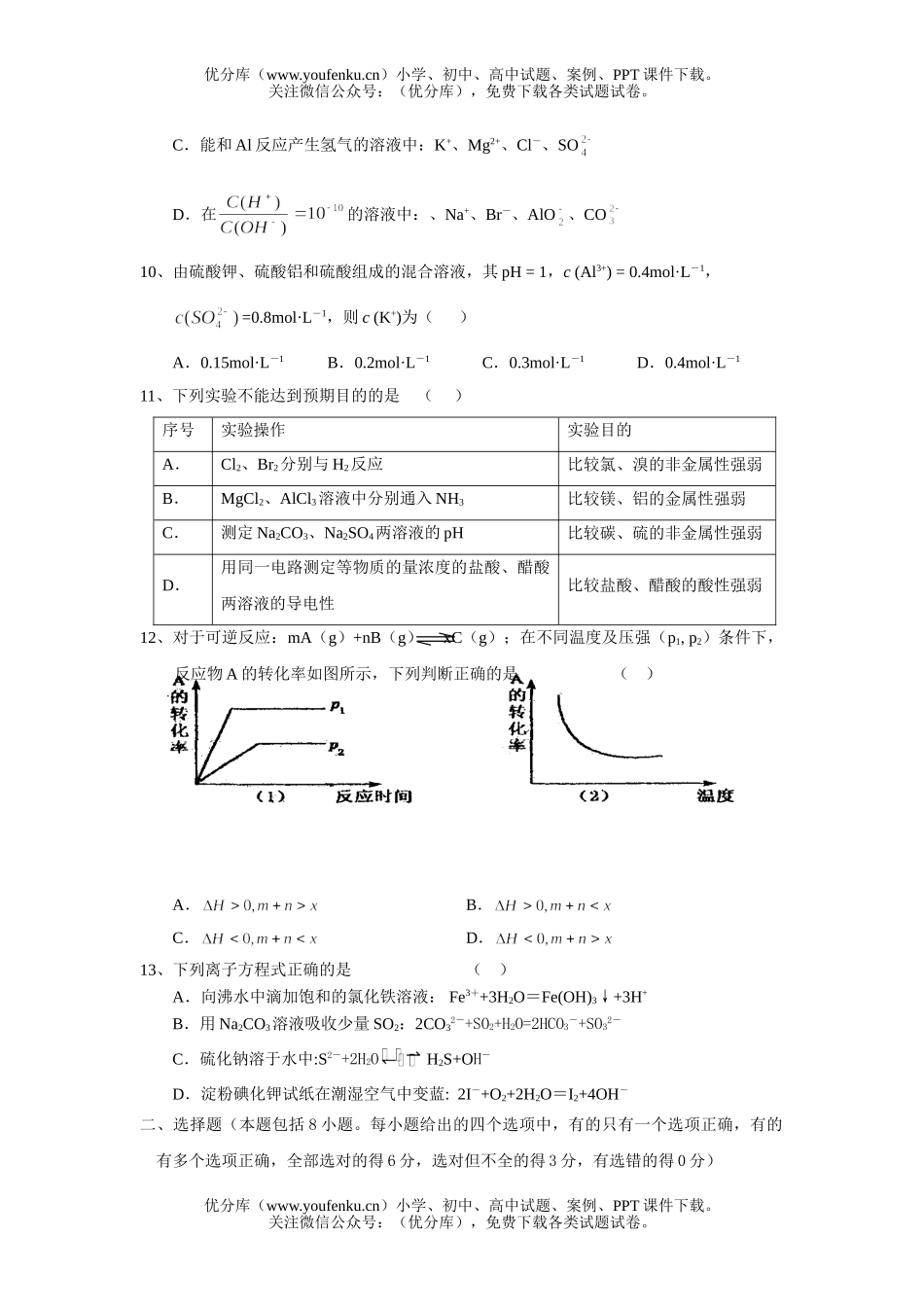 理科综合上期第三次阶段考理综试卷_第3页
