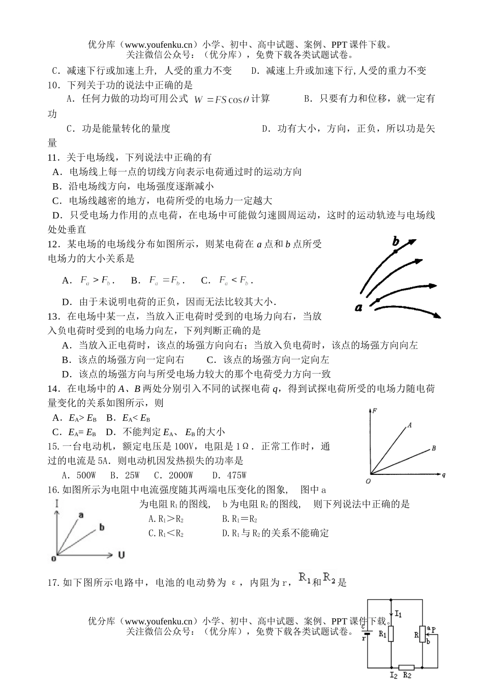 理科综合连州08届高考理综基础第3周考题试卷_第2页