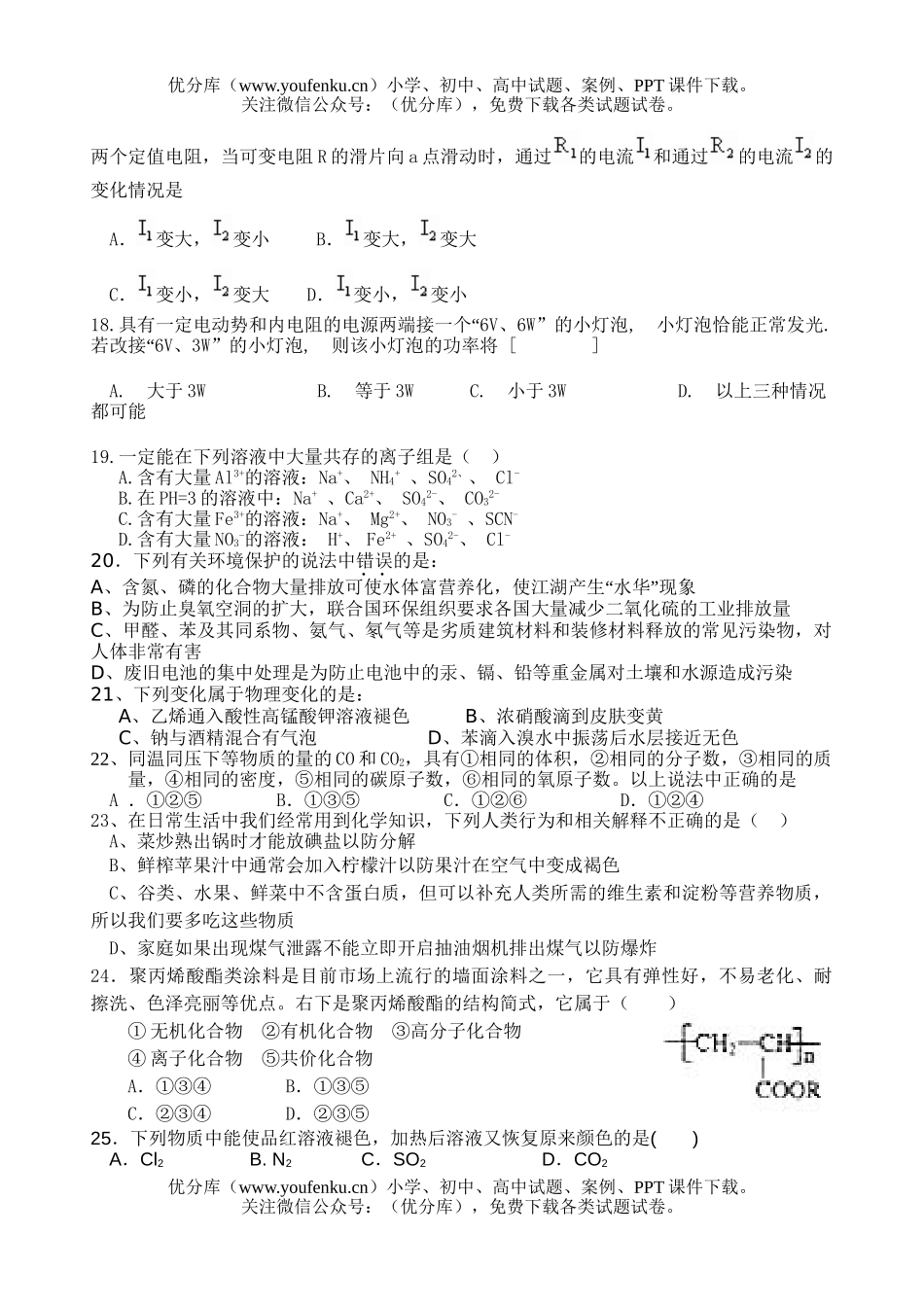 理科综合连州08届高考理综基础第3周考题试卷_第3页