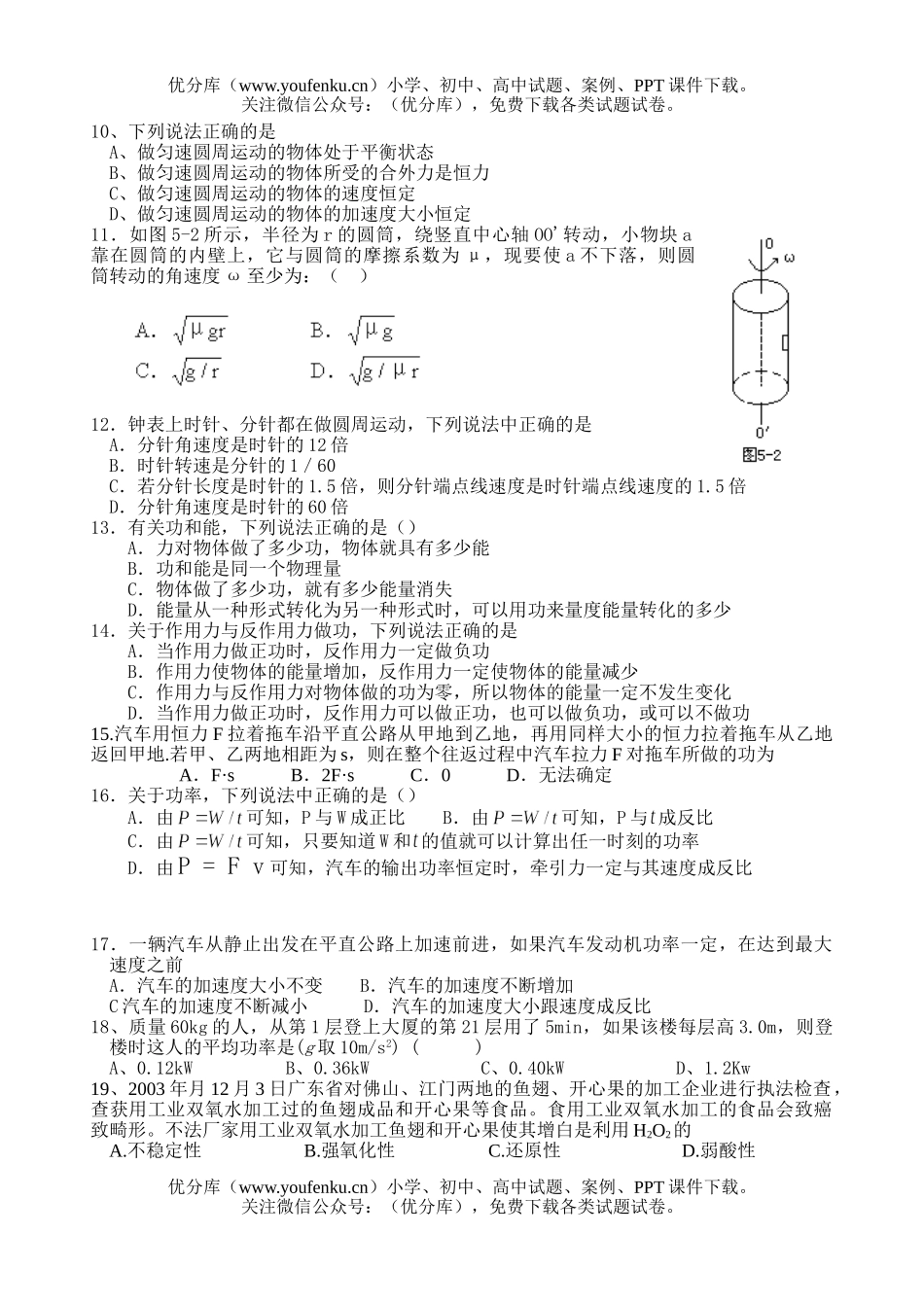 理科综合连州08届理基17周考题试卷_第2页