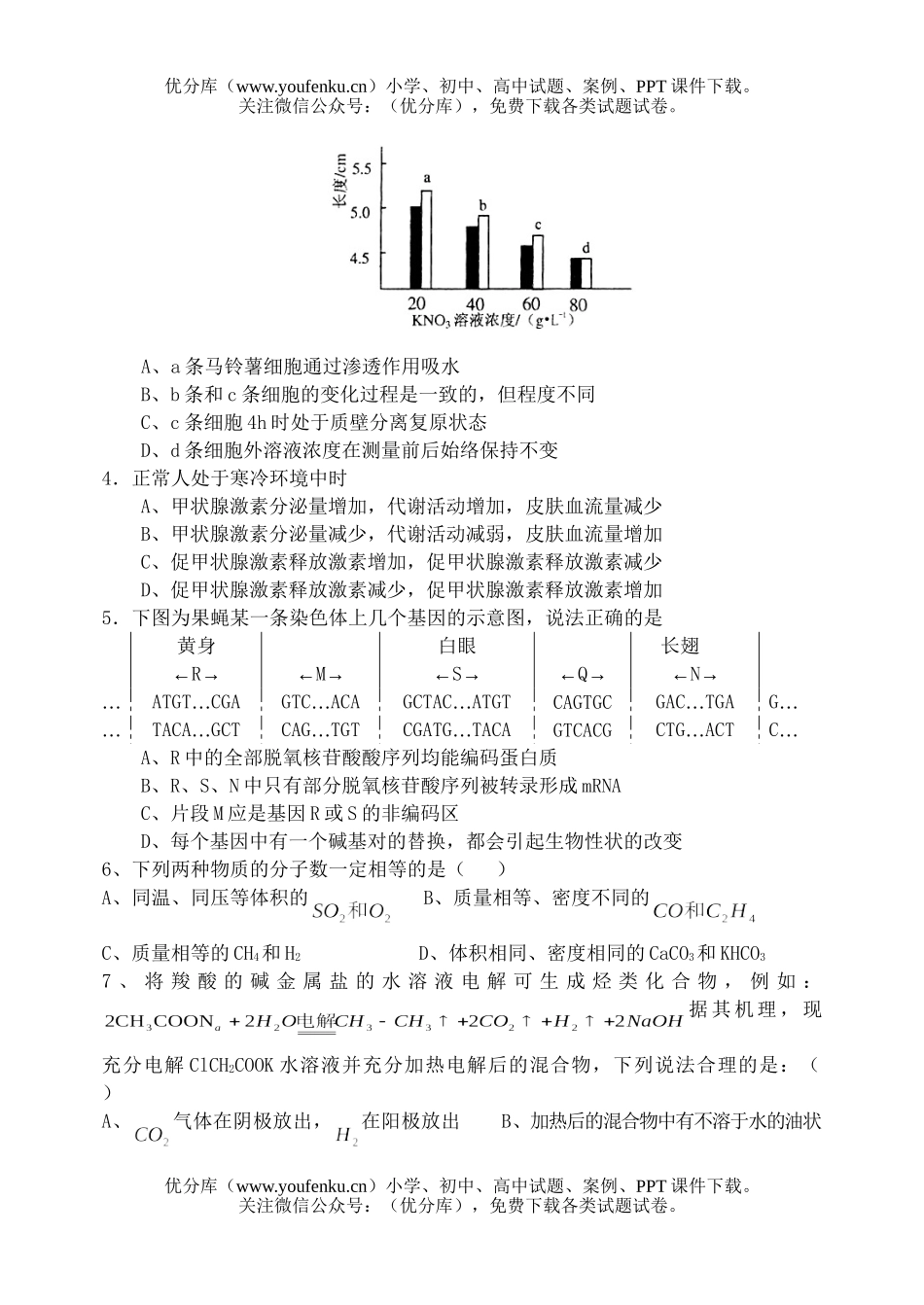 理科综合08级高考第一轮综合复习理科综合试卷_第2页
