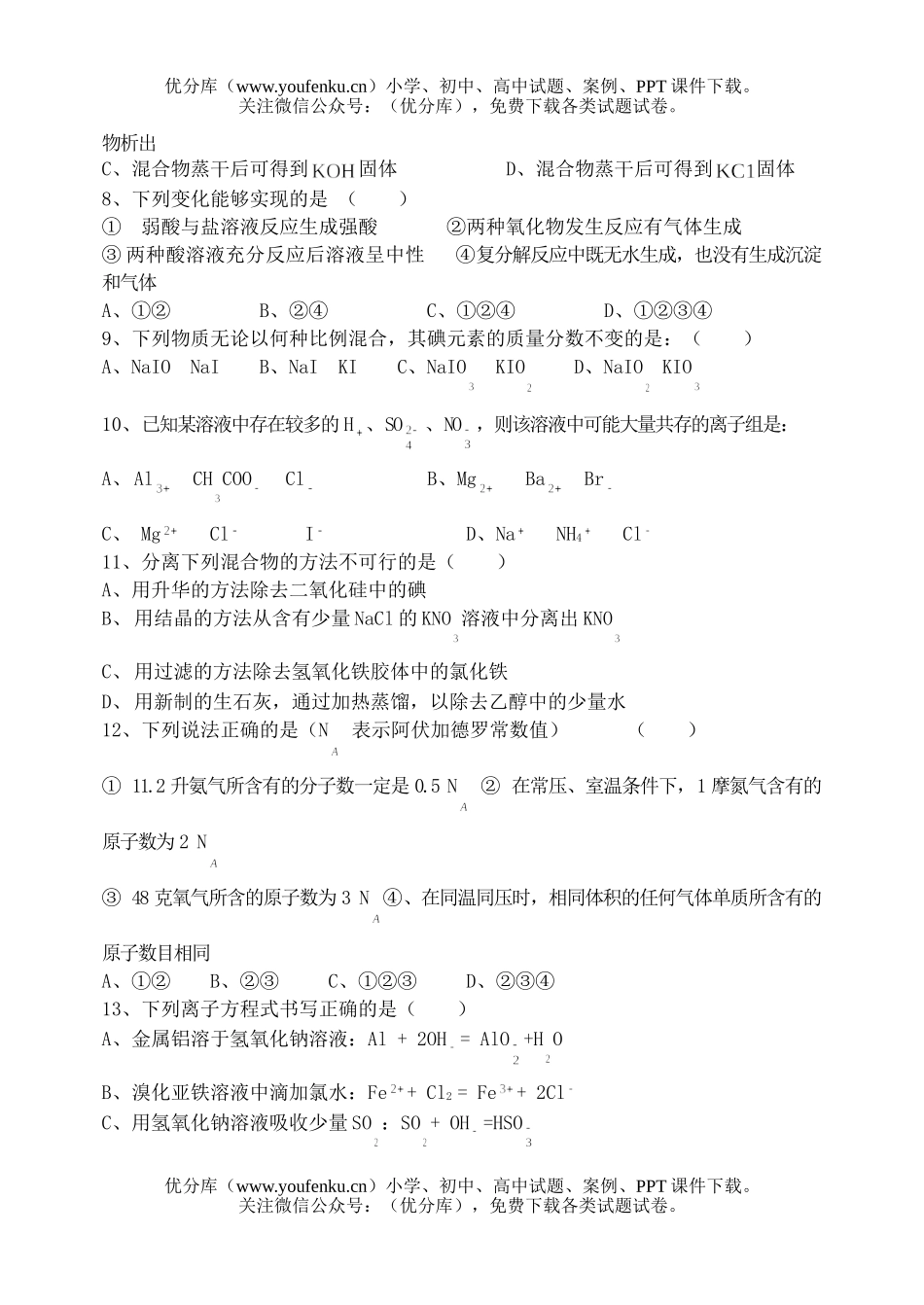 理科综合08级高考第一轮综合复习理科综合试卷_第3页
