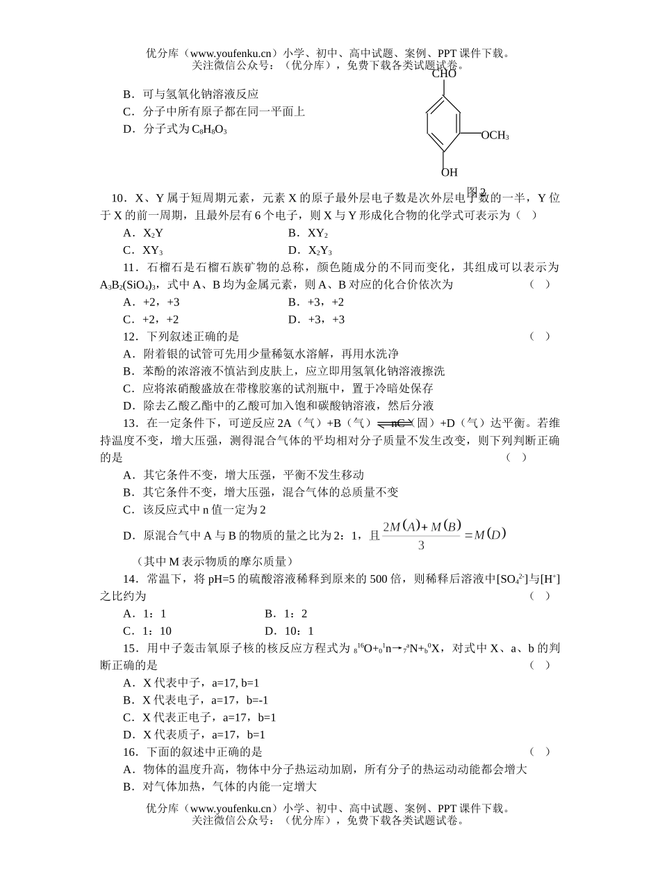 理科综合天津一中理科综合能力测试第一套试卷_第3页