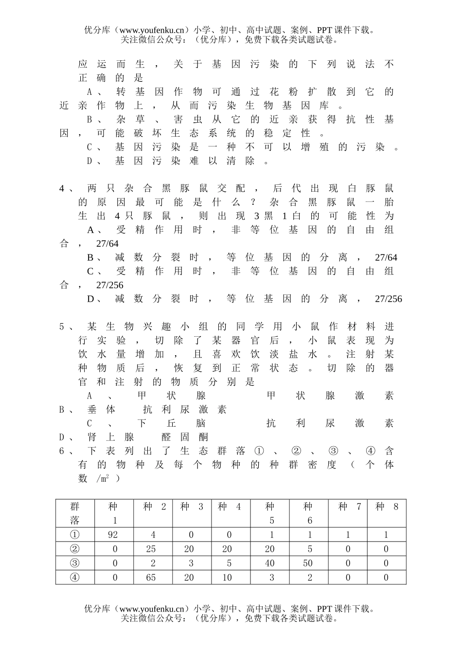 理科综合天津市十二所重点中学理科综合联合测试卷_第2页
