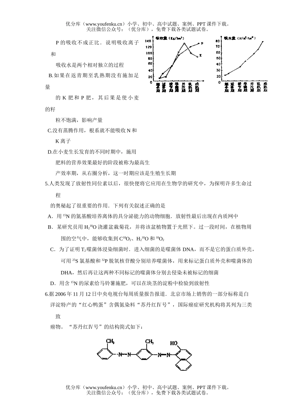 理科综合理科综合第二次联考试卷_第2页