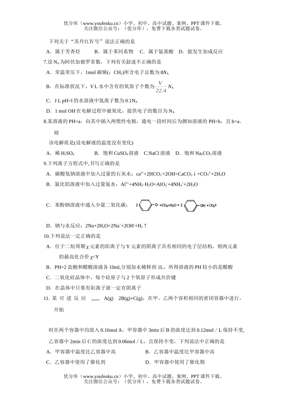 理科综合理科综合第二次联考试卷_第3页