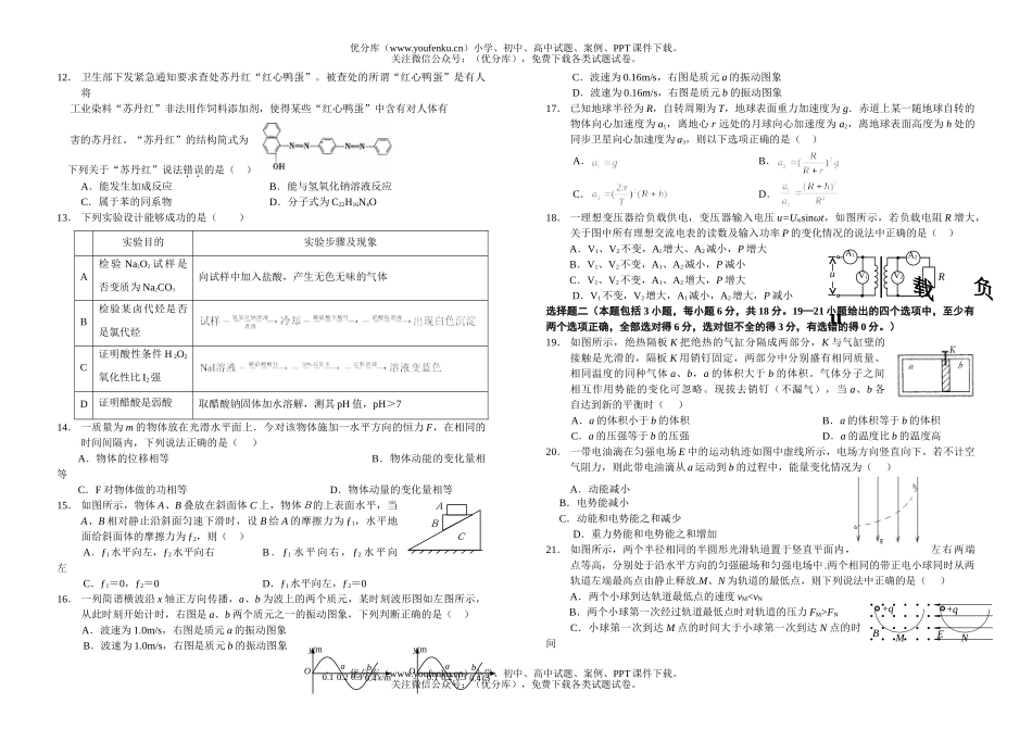 理科综合级月考理科综合测试卷_第2页