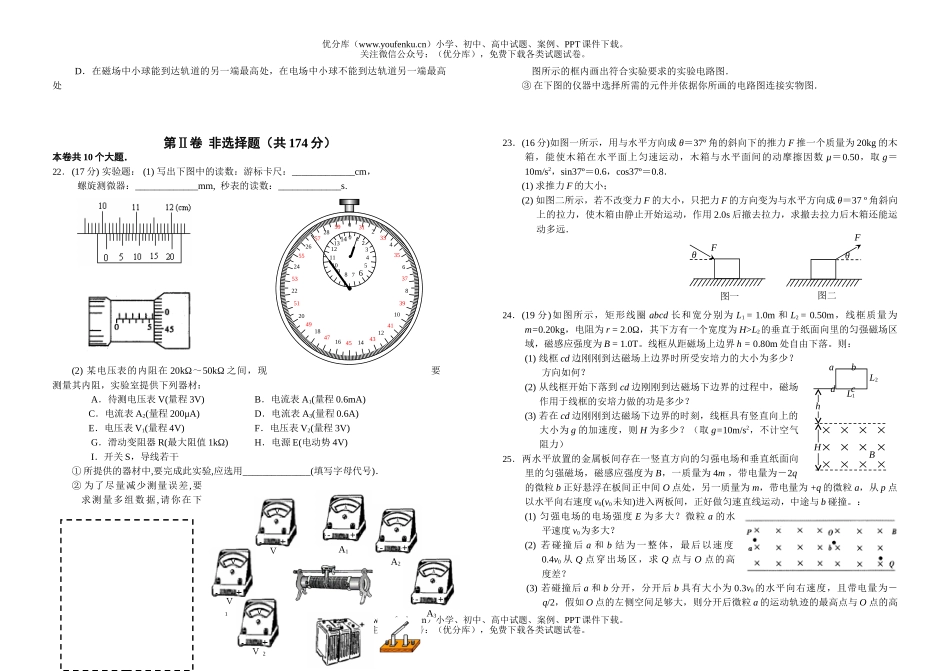 理科综合级月考理科综合测试卷_第3页