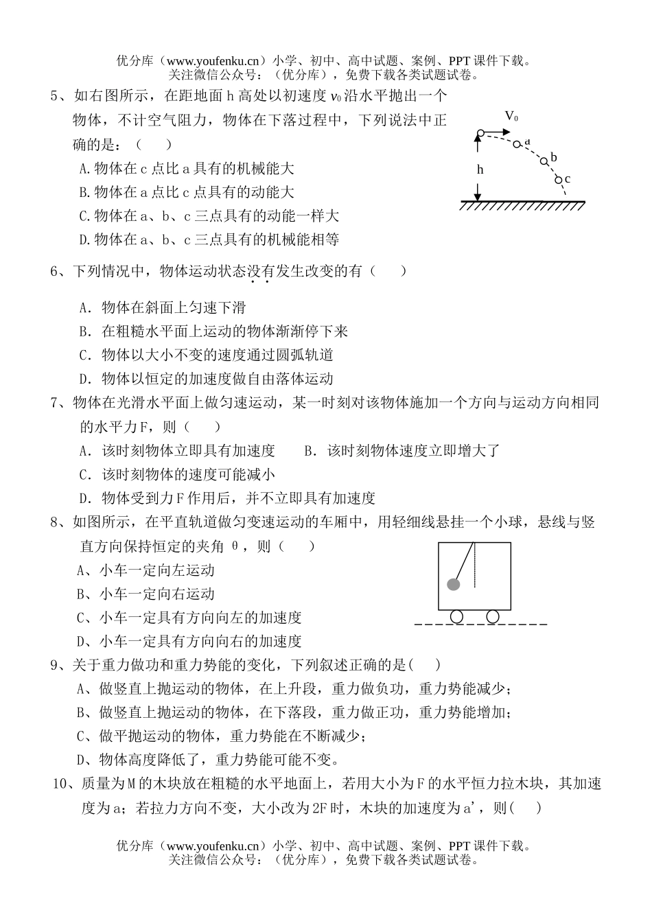 理科综合级理综科质量检测基础摸查统一试卷_第2页