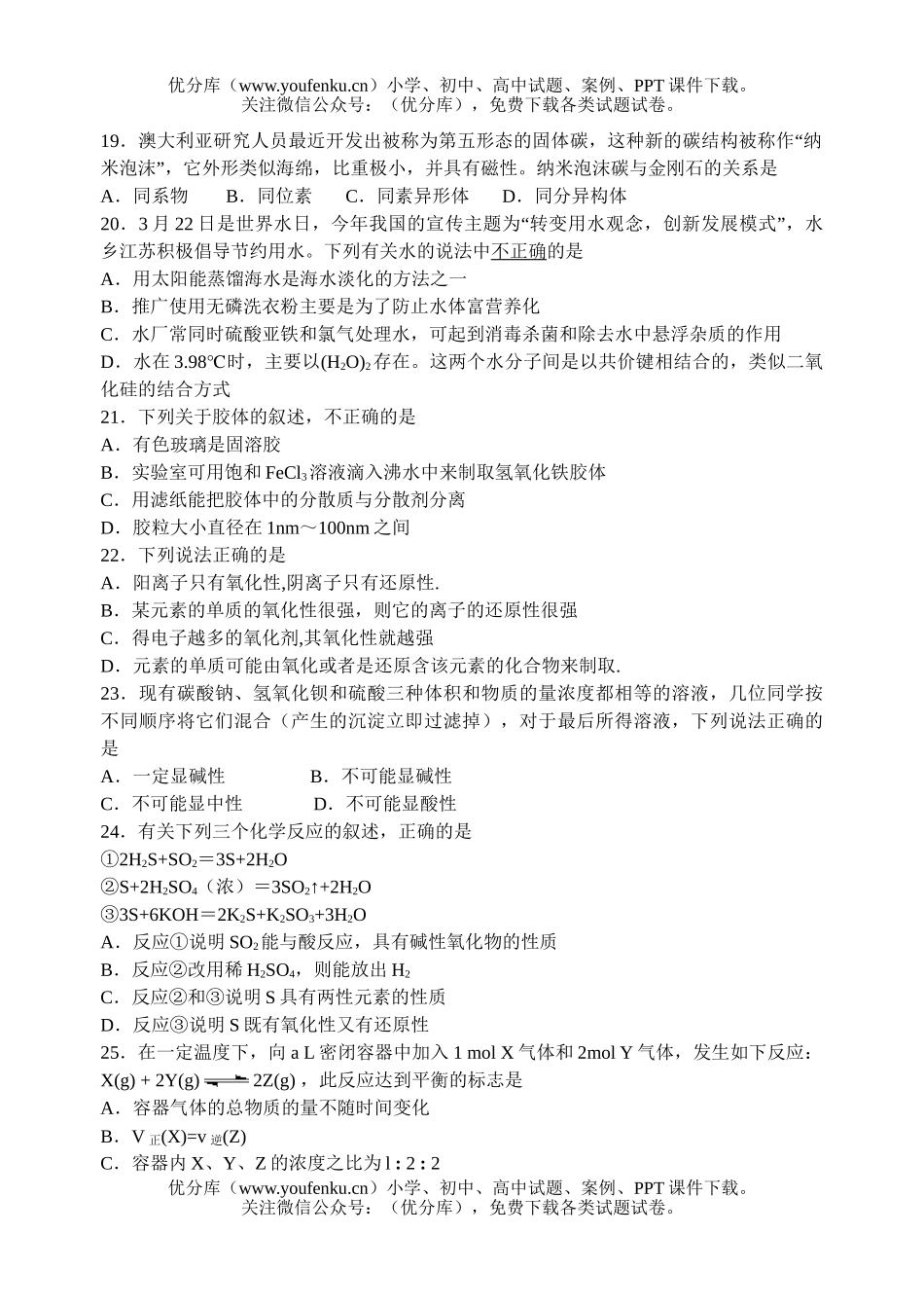 理科综合级理科综合基础测试(十)试卷_第3页