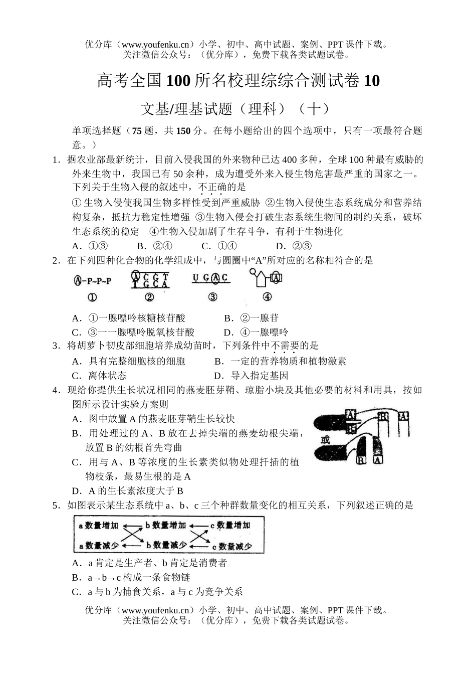 理科综合高考全国100所名校理综综合测(10)试卷_第1页