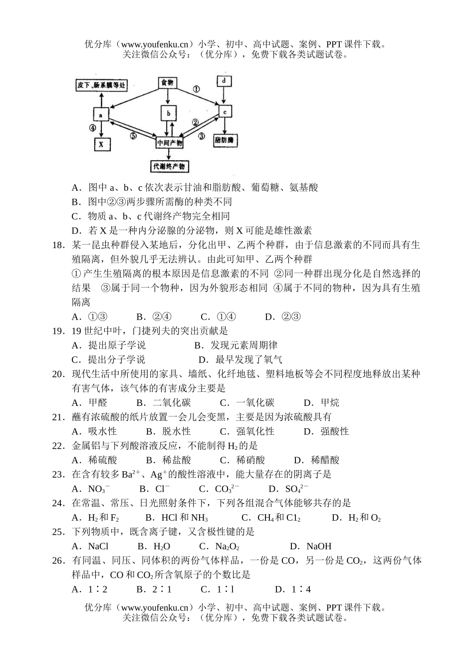 理科综合高考全国100所名校理综综合测(10)试卷_第3页
