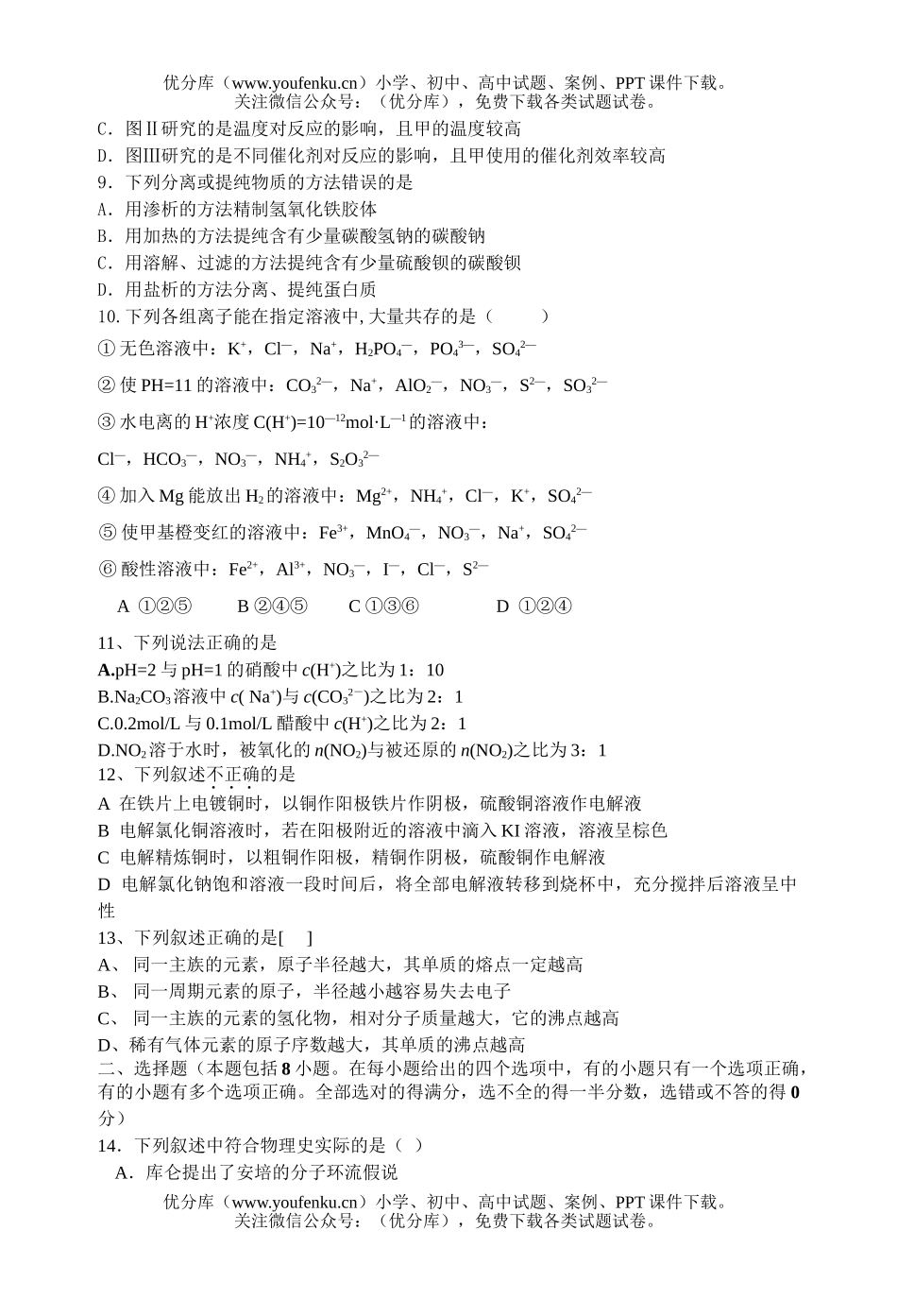理科综合第七次月考理科综合试卷_第3页