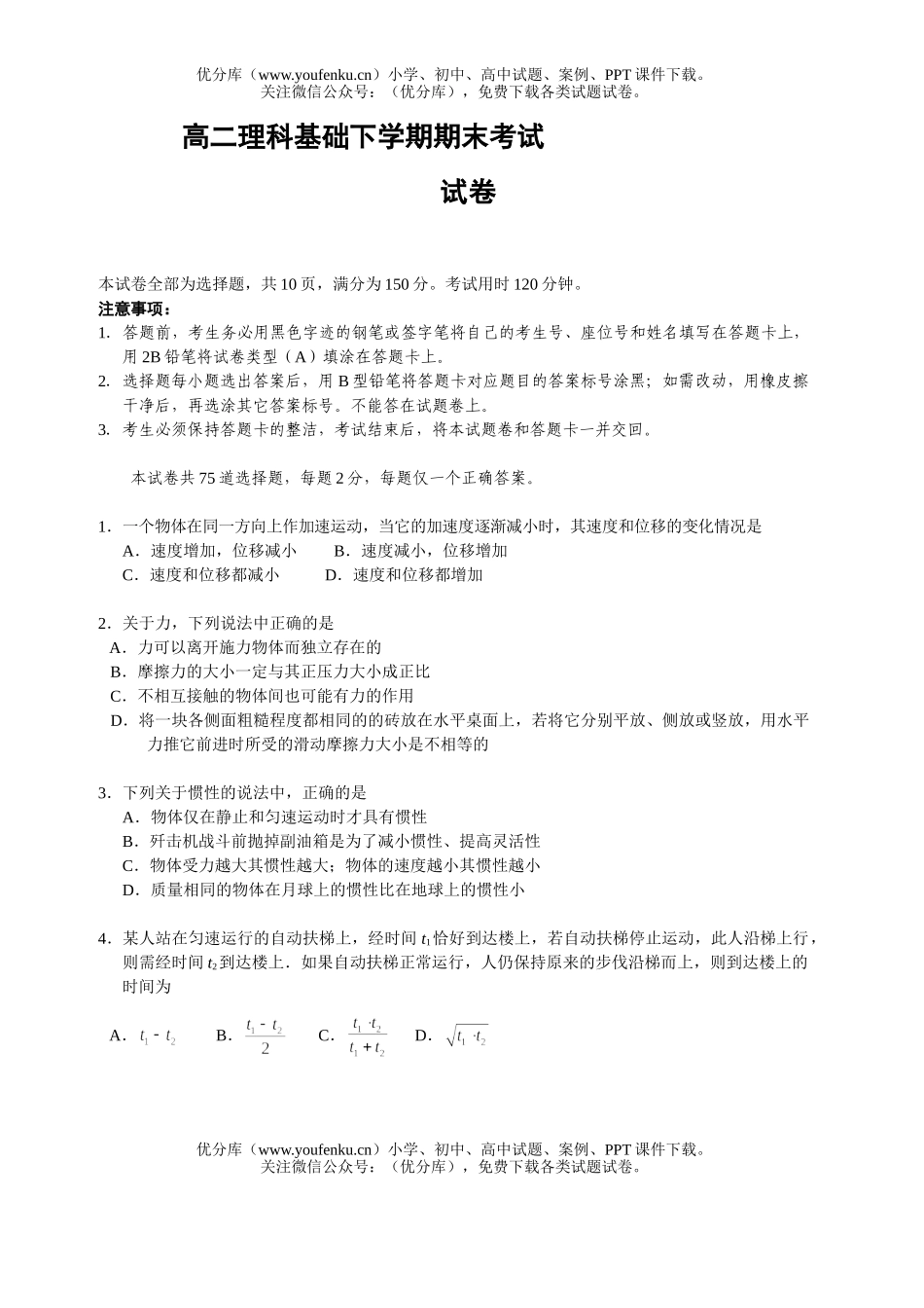 理科综合理科基础下学期期末考试卷_第1页