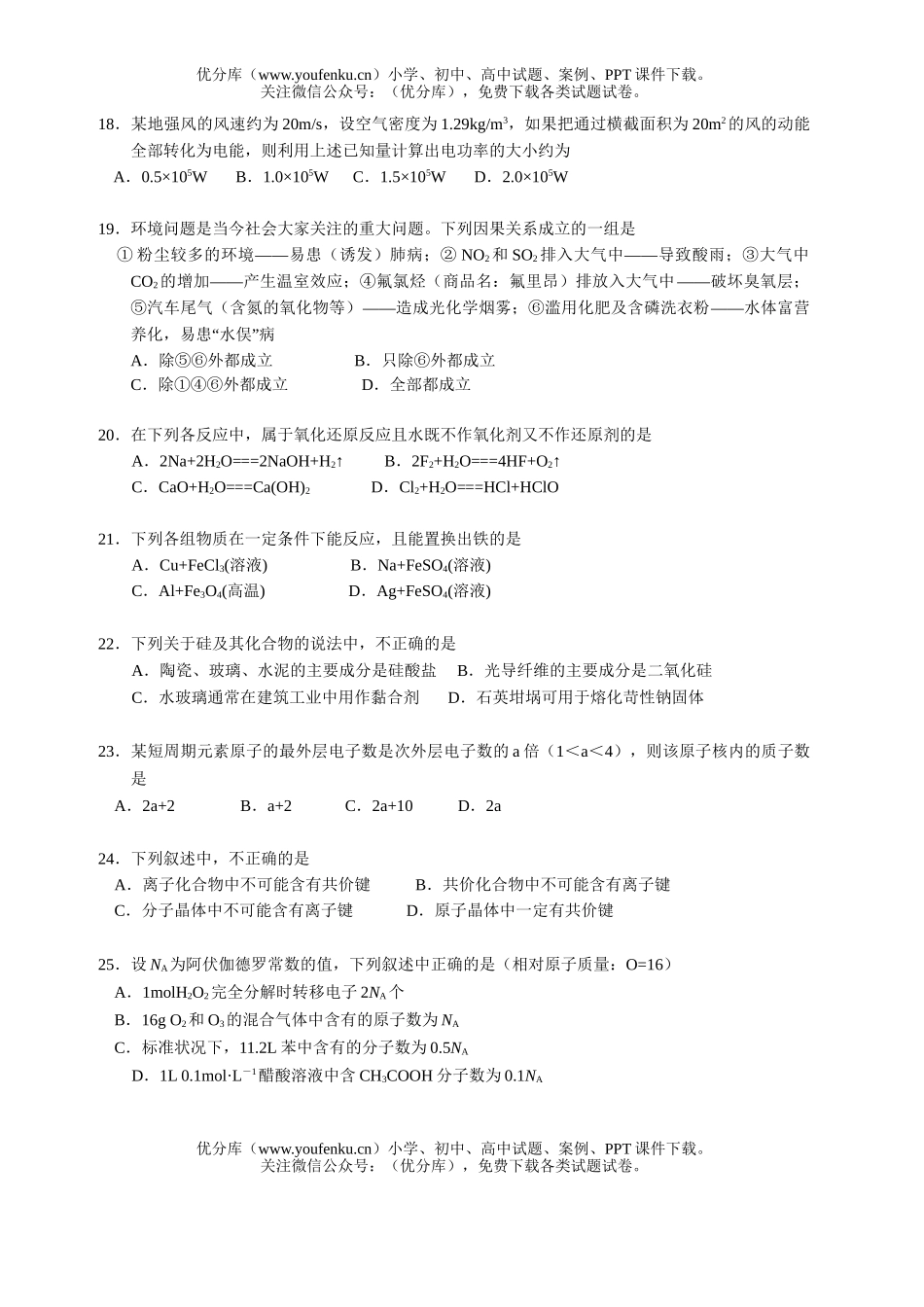 理科综合理科基础下学期期末考试卷_第3页