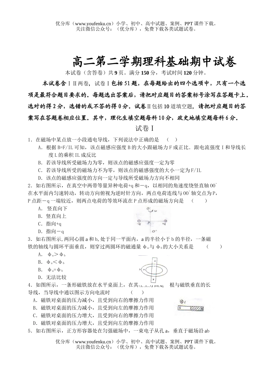 理科综合第二学期理科基础期中试卷_第1页