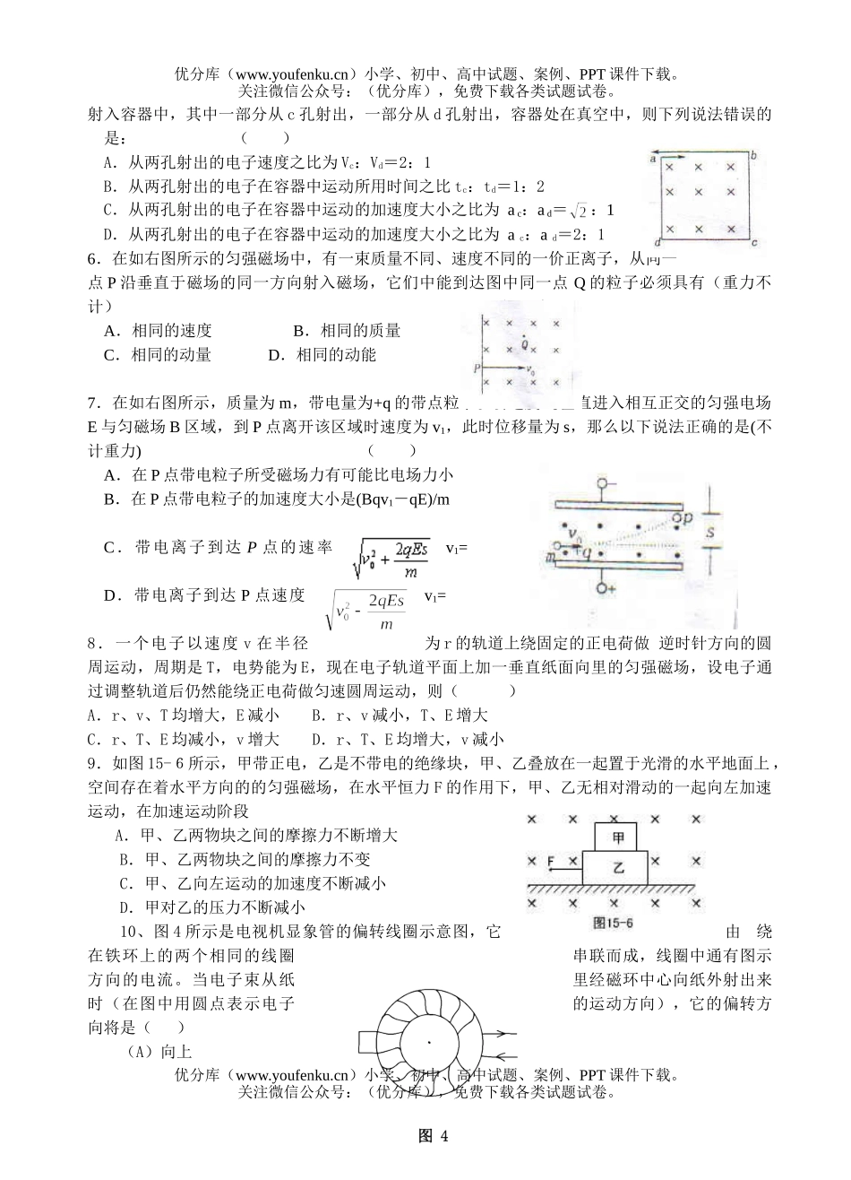 理科综合第二学期理科基础期中试卷_第2页